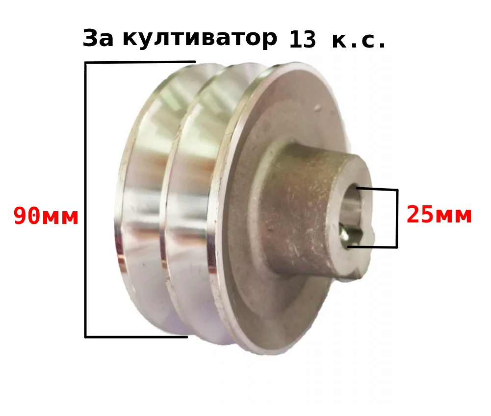 Ремъчна шайба за мотофреза 13к.с.-15к.с.