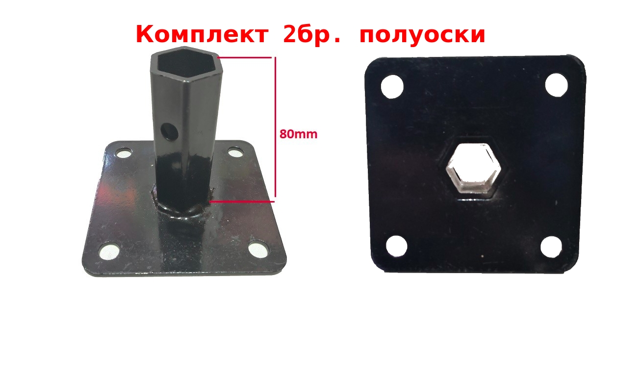 Комплект 2бр. полуоски за мотофреза, мотокултиватор