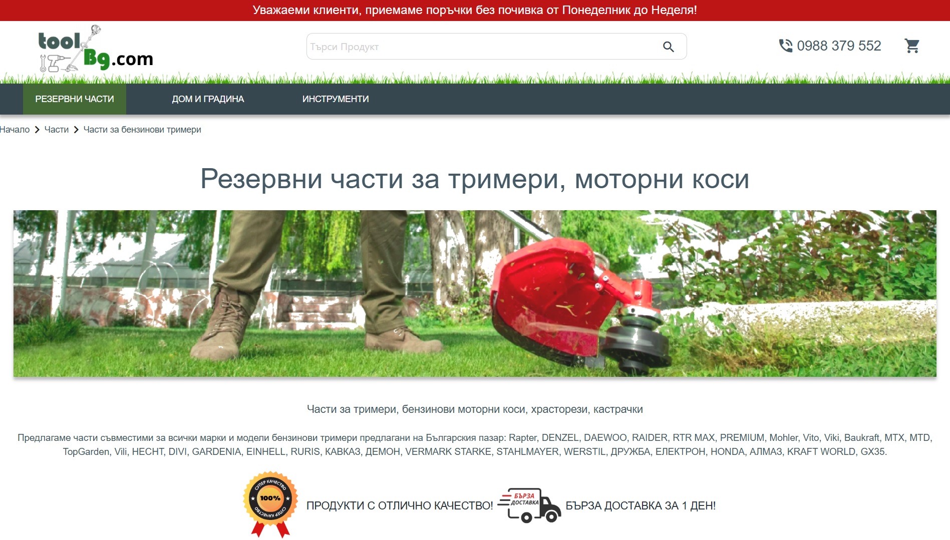 части за тримери, части за бензинови тримери, части за моторни коси