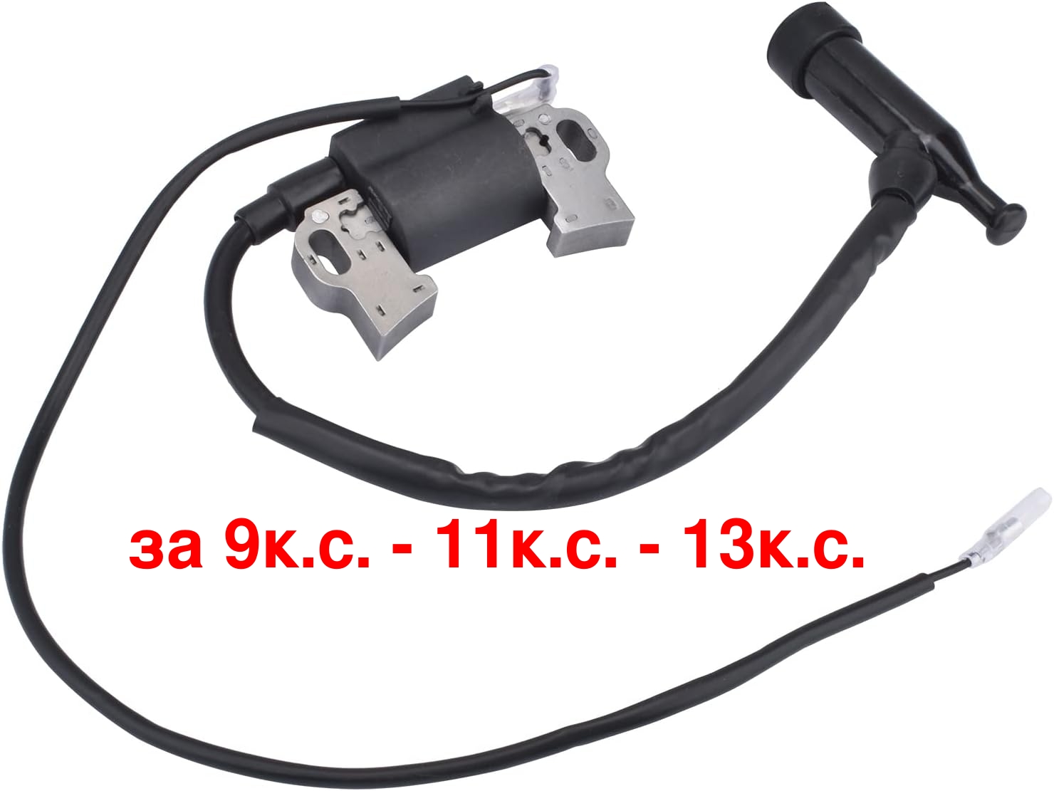 Бобина за генератори 9к.с.-11к.с.-13к.с.