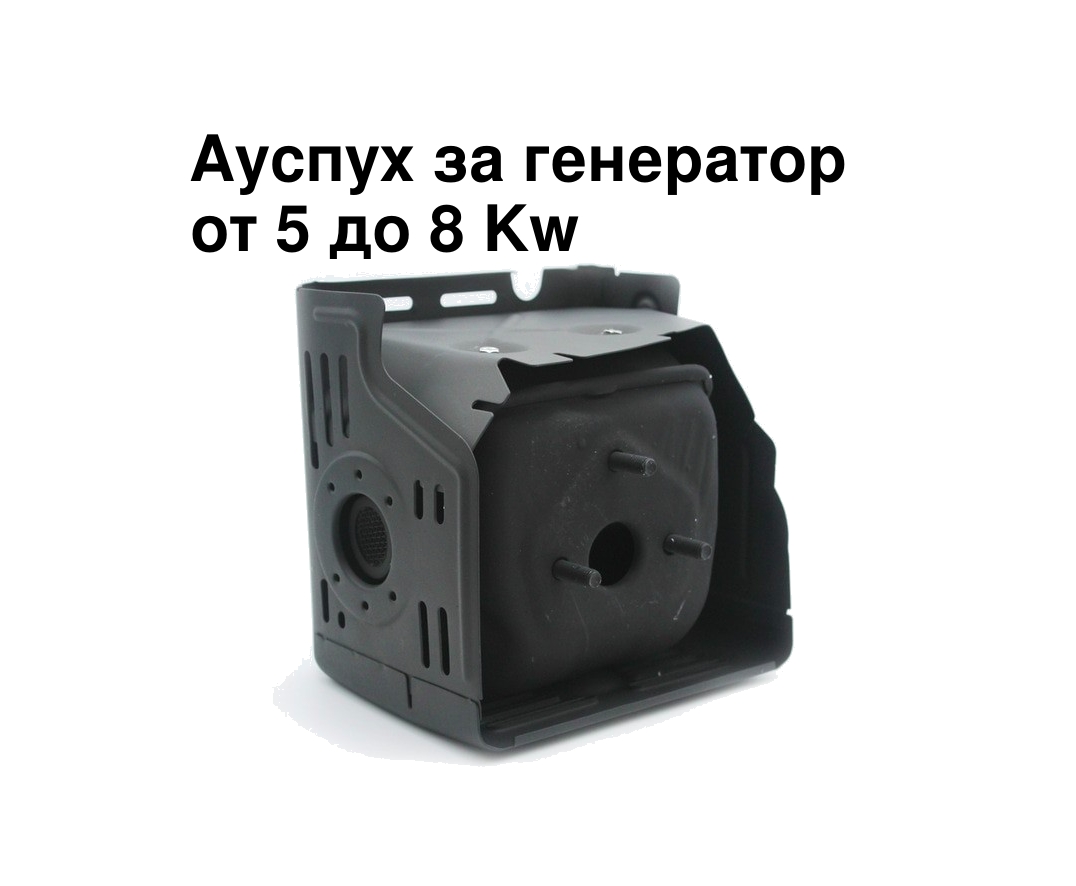 Ауспух за генератори от 5-до-8Кw 11-13к.с. 188F