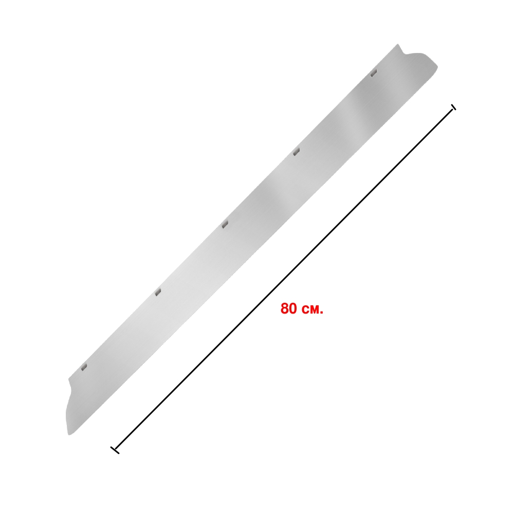 Резервен нож за шпакловане 80-см.